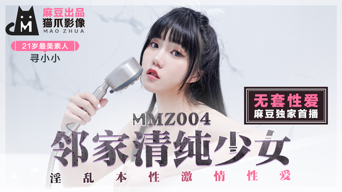 91久久精品欧美日韩东京热一区二区,国产成人无码精品久久久免费,MMZ004_鄰家清純少女_淫亂本性激情性愛_初戀系女神尋小小官网寻小小.